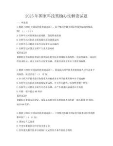 2025年国家科技奖励办法解读试题