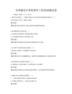 全國通用計算機軟件工程基礎測試卷