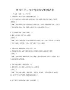 環(huán)境科學與可持續(xù)發(fā)展學科測試卷