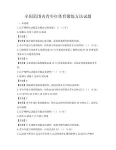 全國范圍內青少年體育鍛煉方法試題