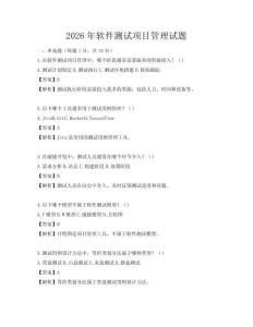 2026年软件测试项目管理试题
