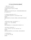 汽车制动系统检修试题解析