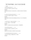 数字化转型战略：2026年企业升级试题