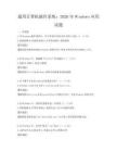 通用计算机操作系统：2026年Windows应用试题