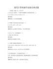 通用計算機操作技能競賽試題