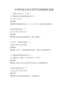 中国传统文化中的哲学思想解析试题