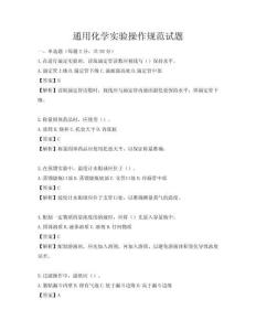 通用化學實驗操作規(guī)范試題