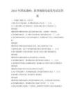 2025年国家战略：新型城镇化建设考试及答案