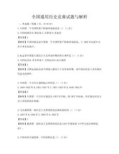 全國通用歷史競賽試題與解析