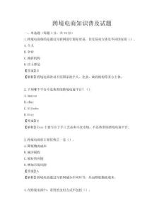 跨境电商知识普及试题