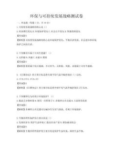 环保与可持续发展战略测试卷
