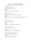 2026年天文星座知识普及试卷