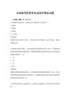 全國通用消費者權益保護模擬試題