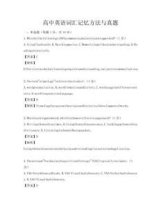 高中英语词汇记忆方法与真题