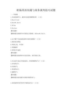 職場英語溝通與商務(wù)談判技巧試題
