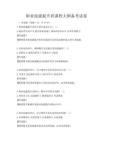 職業(yè)技能提升班課程大綱備考試卷