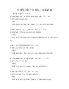 全国城市园林景观设计竞赛试题