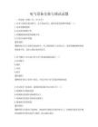 電氣設備安裝與調試試題