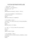全国范围内通用数据结构算法试题