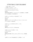 高等数学微积分与线性代数试题解析