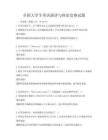 全國大學生英語演講與辯論競賽試題