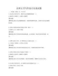 法律文書寫作技巧實(shí)戰(zhàn)試題