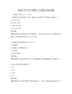 2026年汽车驾驶与交通法规试题