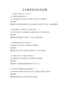公共服務(wù)意識培養(yǎng)試題
