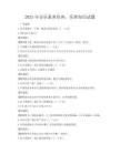 2025年音乐素养培养，乐理知识试题