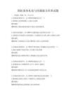 国际商务礼仪与沟通能力培训试题