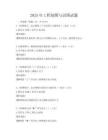 2025年工程制图与识图试题