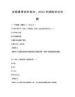 全国通用软件测试，2025年缺陷定位试题