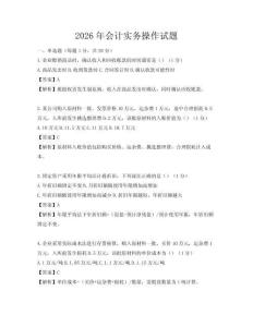 2026年会计实务操作试题