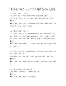 全国各行业安全生产法规测试卷考试及答案