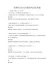 全国性公共安全教育考试及答案