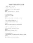 職場簡歷制作與投遞技巧試題
