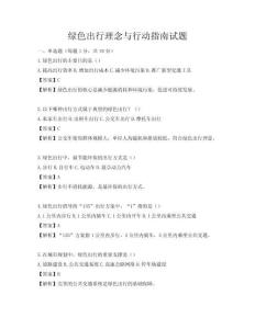 绿色出行理念与行动指南试题