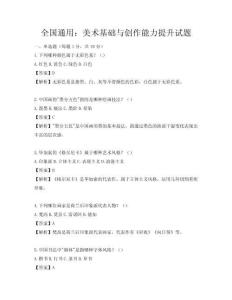 全国通用：美术基础与创作能力提升试题