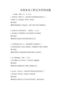 水利水電工程安全管理試題