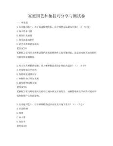 家庭园艺种植技巧分享与测试卷