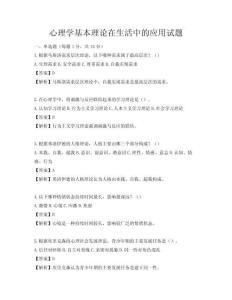 心理学基本理论在生活中的应用试题