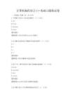 计算机编程语言C++基础习题集试卷