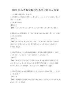 2026年高考數(shù)學(xué)數(shù)列與不等式題庫及答案