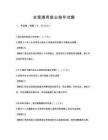 全國通用就業指導試題