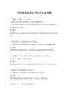 全国通用法律文书格式审查试题