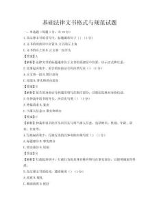 基礎(chǔ)法律文書格式與規(guī)范試題