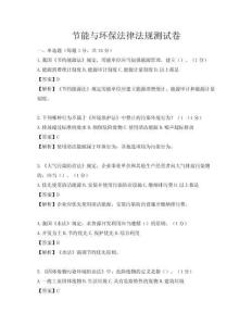 节能与环保法律法规测试卷