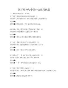 国际形势与中国外交政策试题