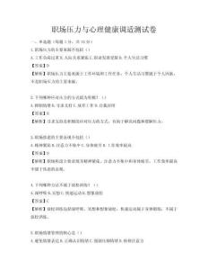 职场压力与心理健康调适测试卷