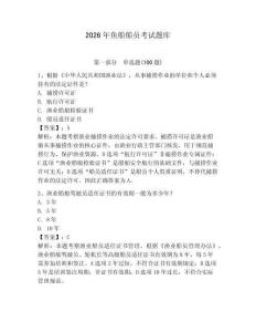 2026年鱼船船员考试题库及参考答案一套